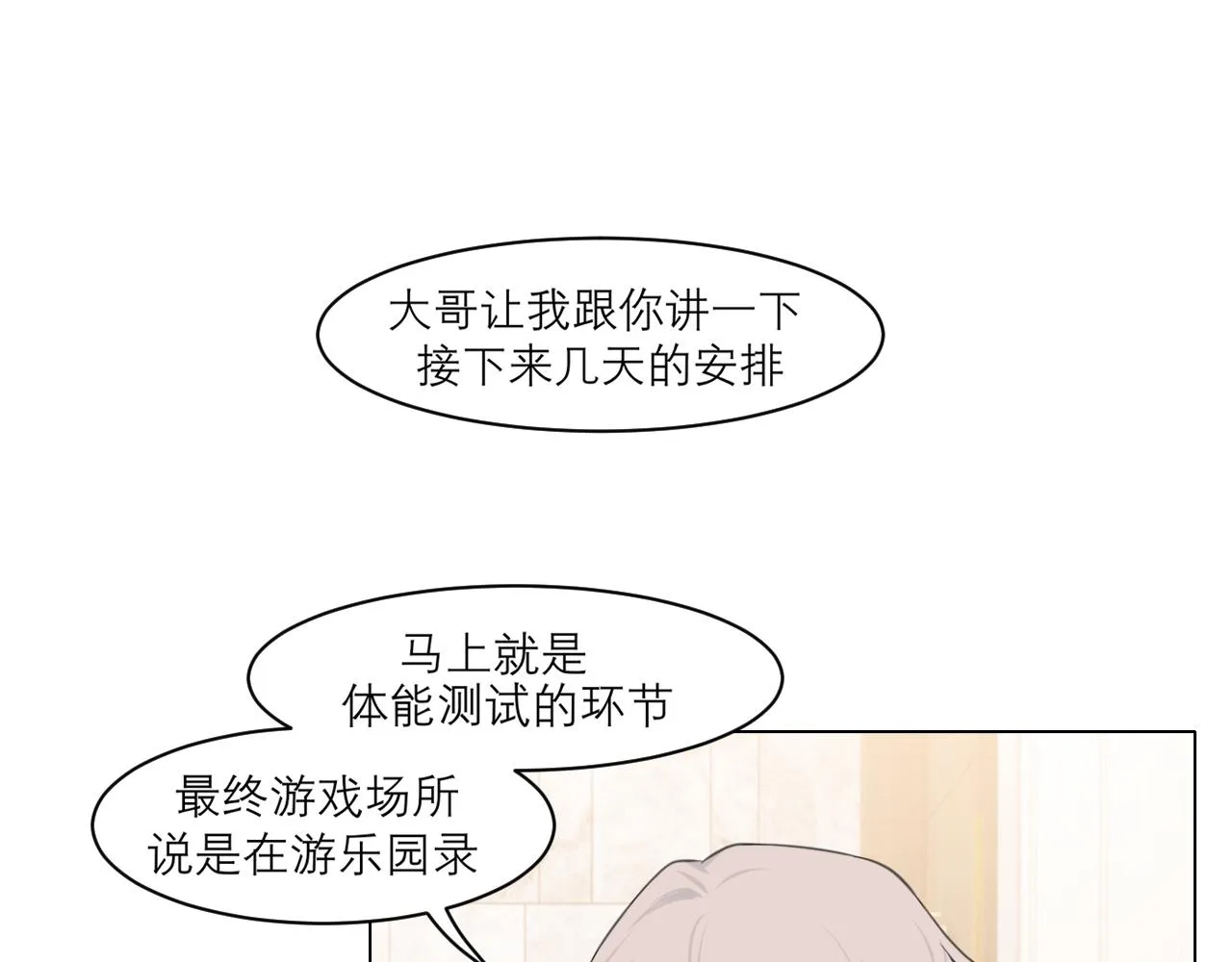 第二十九话 幻想总是如此美好 第5页