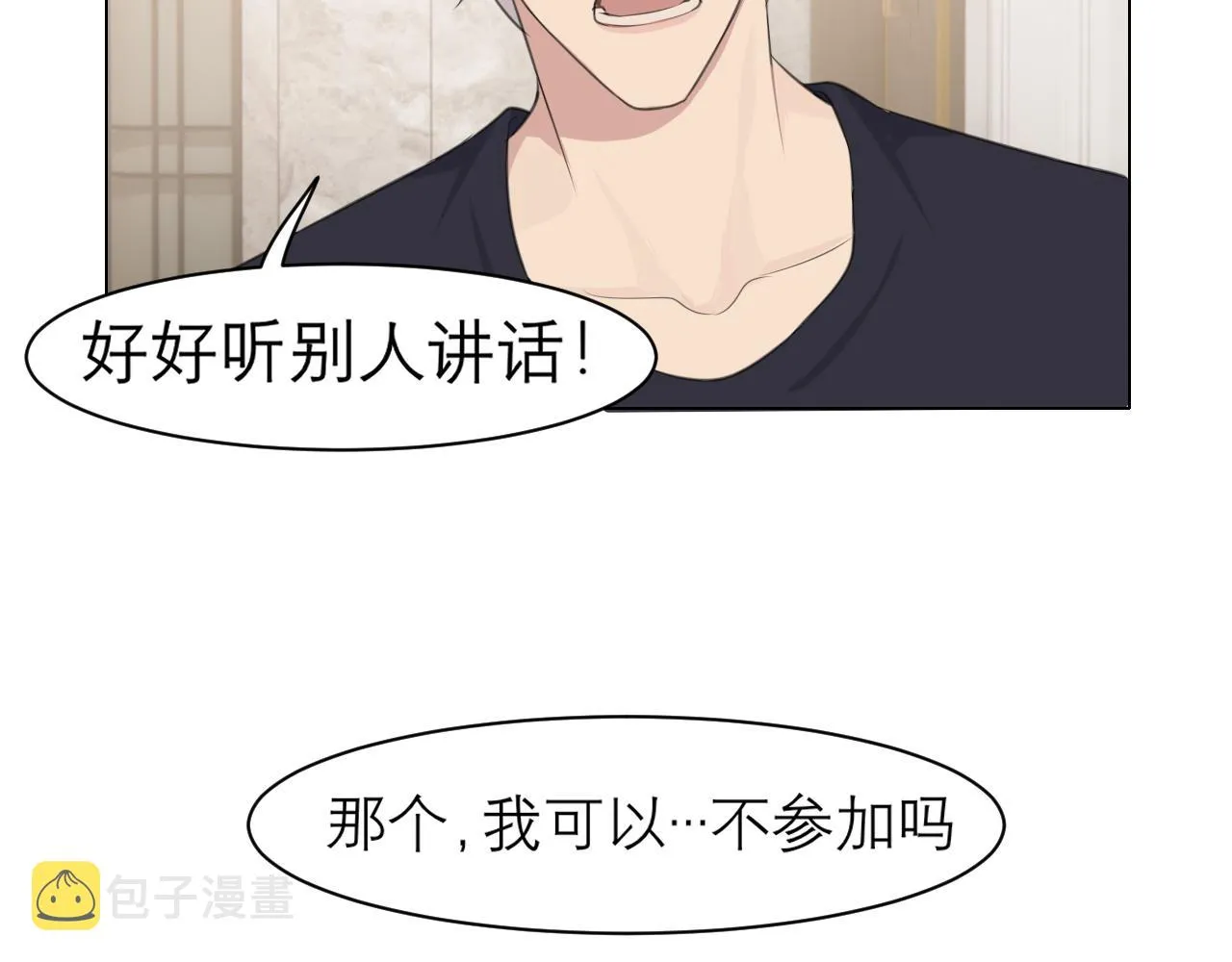第二十九话 幻想总是如此美好 第9页
