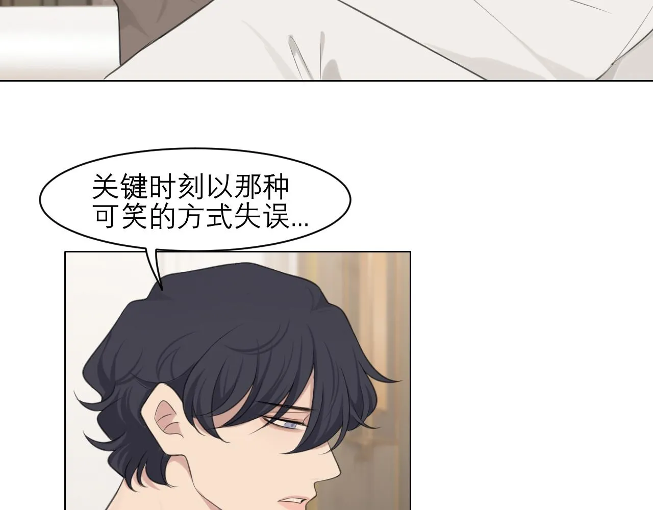 第二十九话 幻想总是如此美好 第11页