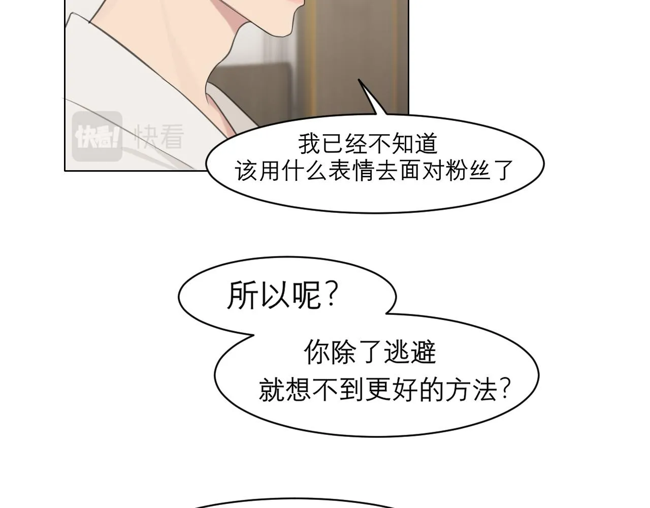第二十九话 幻想总是如此美好 第12页