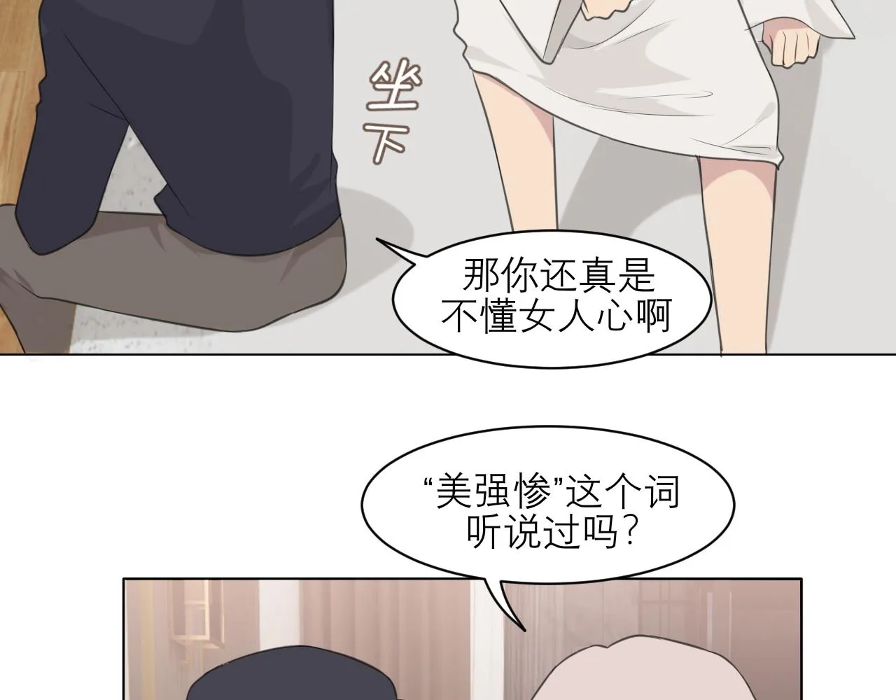 第二十九话 幻想总是如此美好 第14页