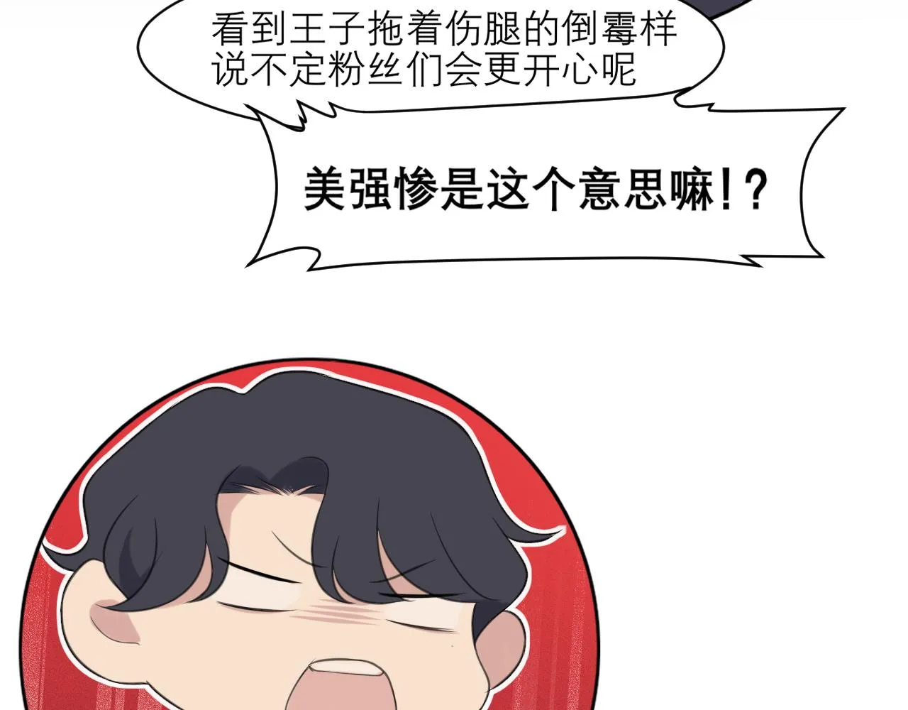 第二十九话 幻想总是如此美好 第19页