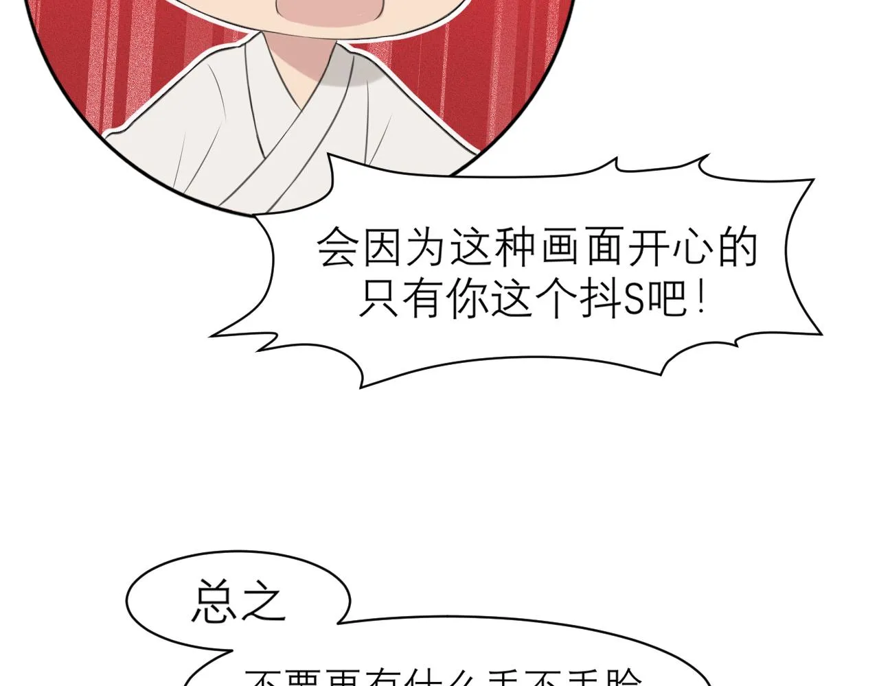 第二十九话 幻想总是如此美好 第20页