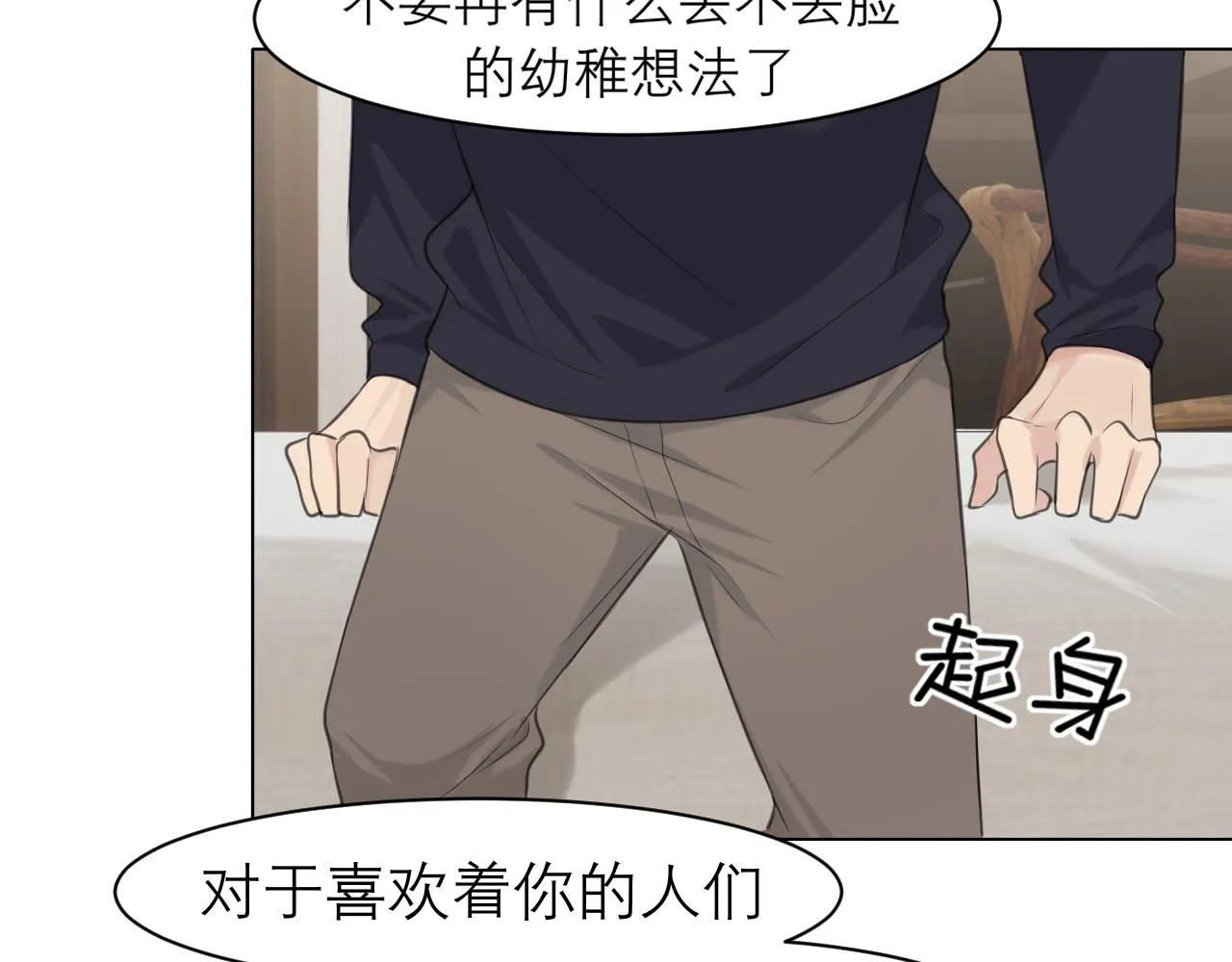 第二十九话 幻想总是如此美好 第21页