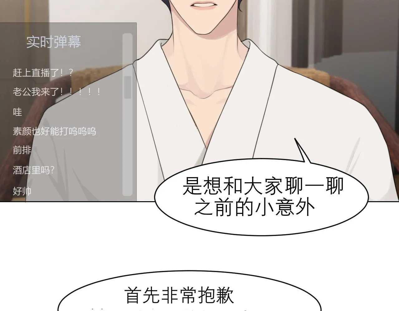 第二十九话 幻想总是如此美好 第28页