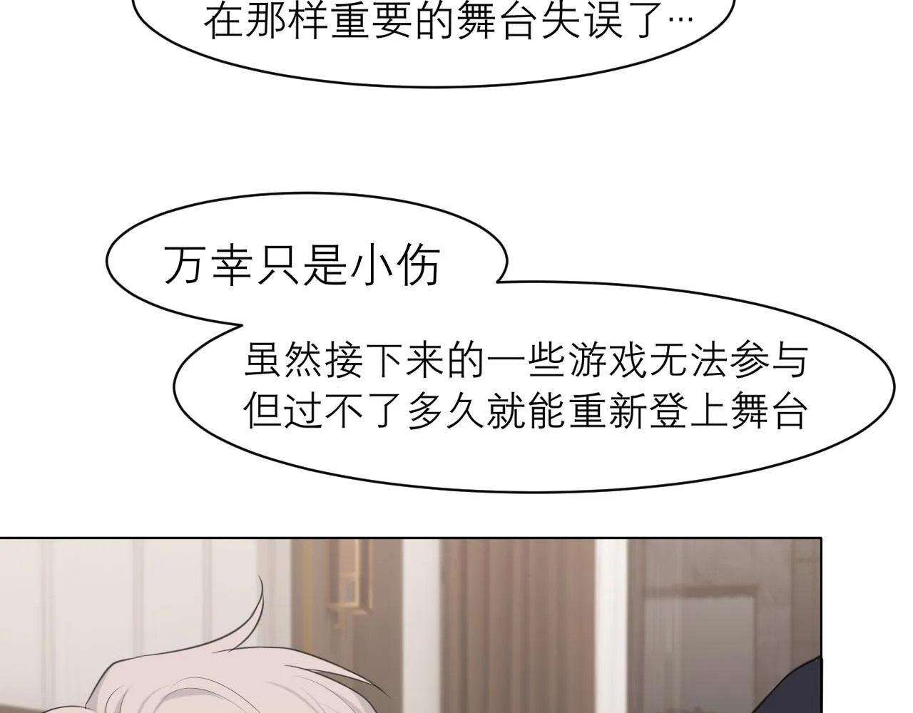 第二十九话 幻想总是如此美好 第29页
