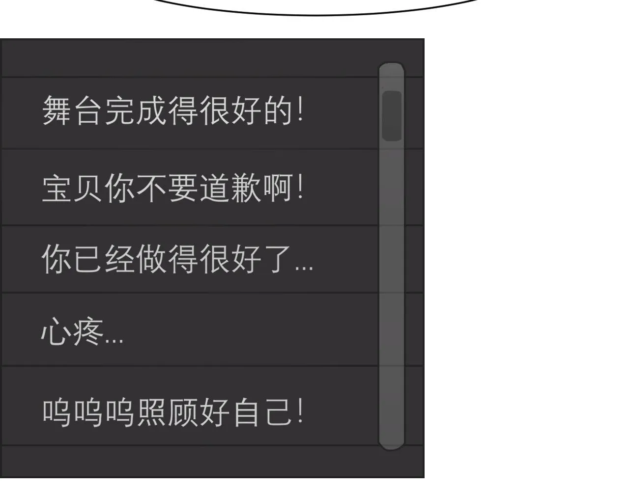 第二十九话 幻想总是如此美好 第32页