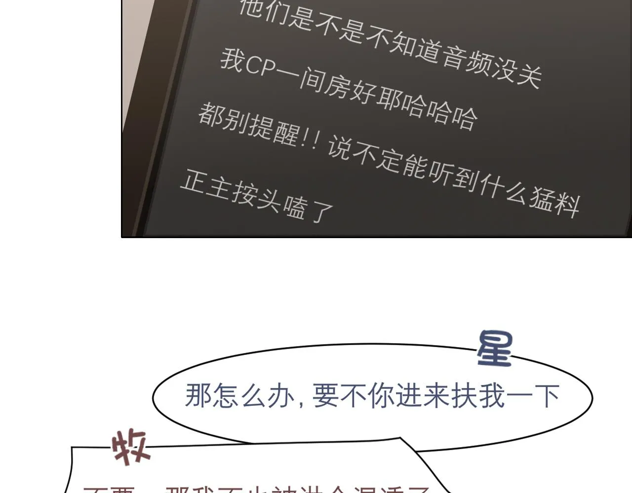 第二十九话 幻想总是如此美好 第40页