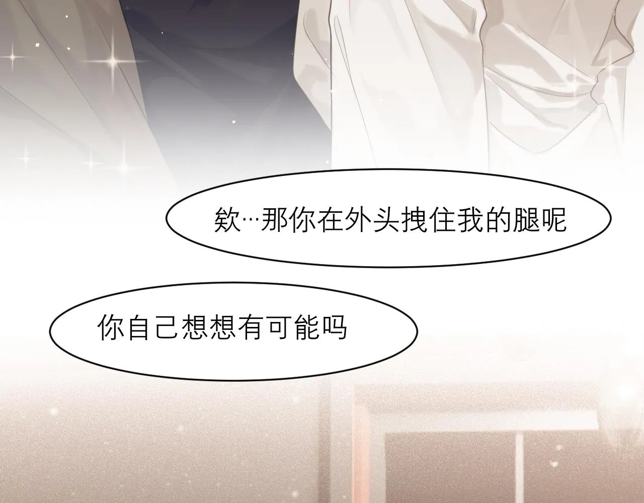 第二十九话 幻想总是如此美好 第44页