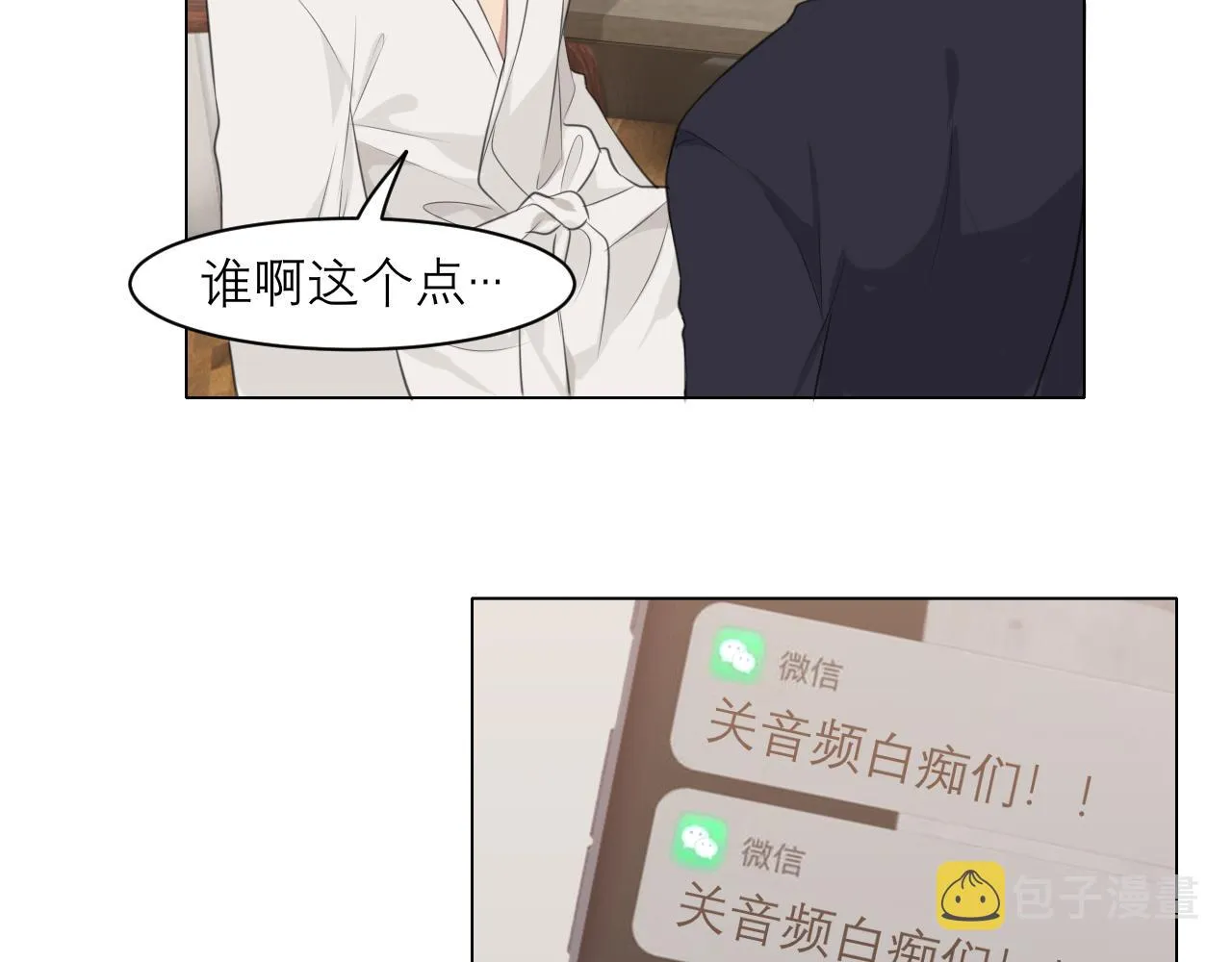 第二十九话 幻想总是如此美好 第51页