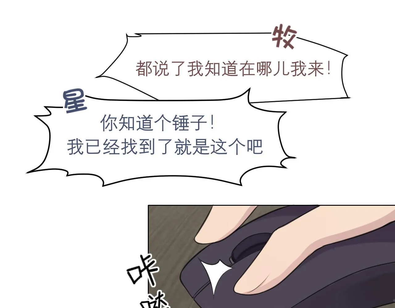 第二十九话 幻想总是如此美好 第60页