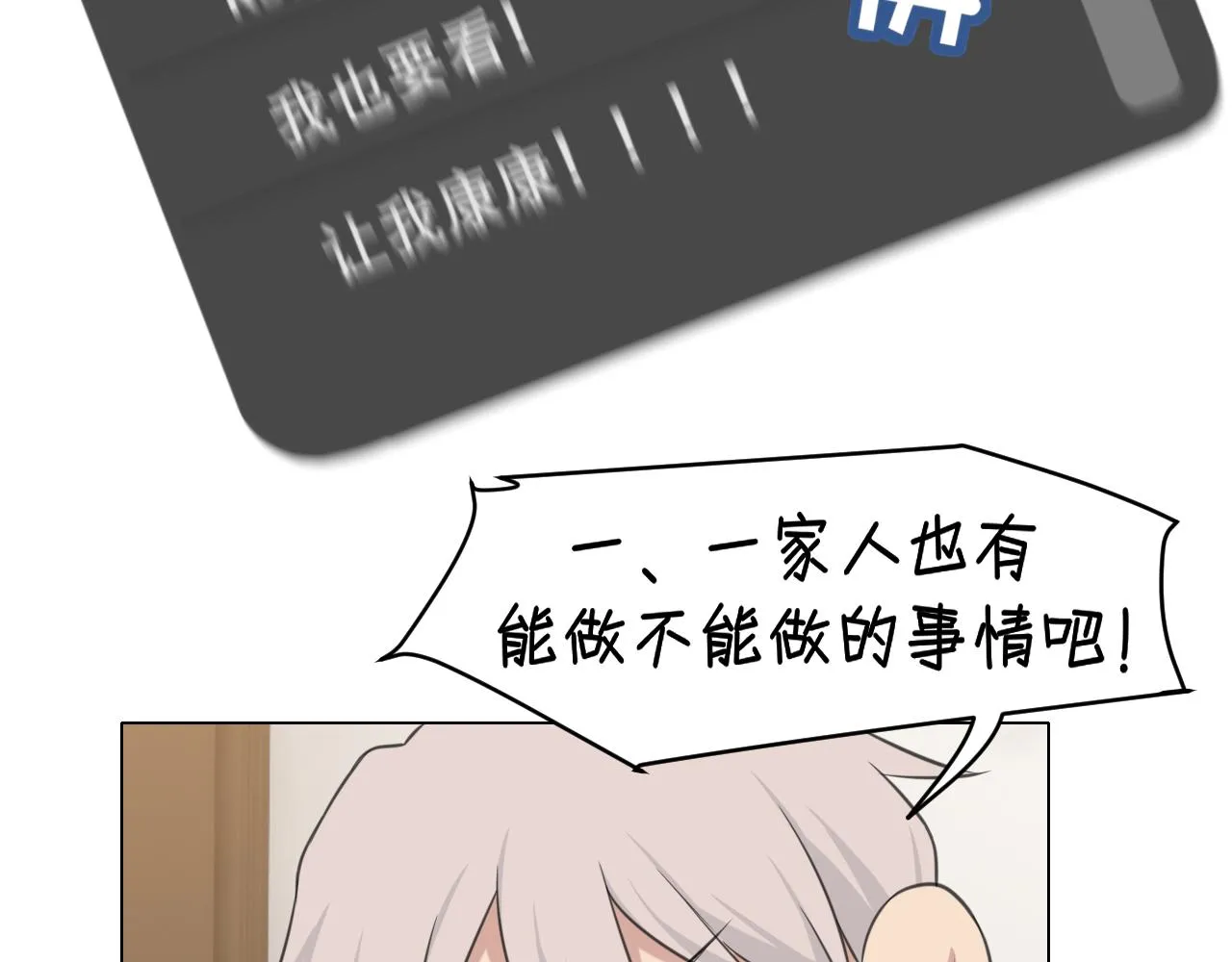 第二十九话 幻想总是如此美好 第67页