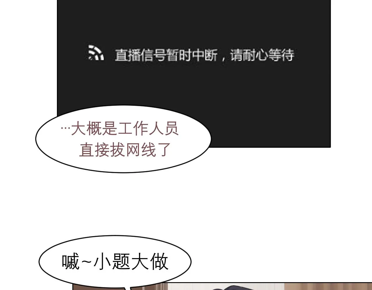 第二十九话 幻想总是如此美好 第71页