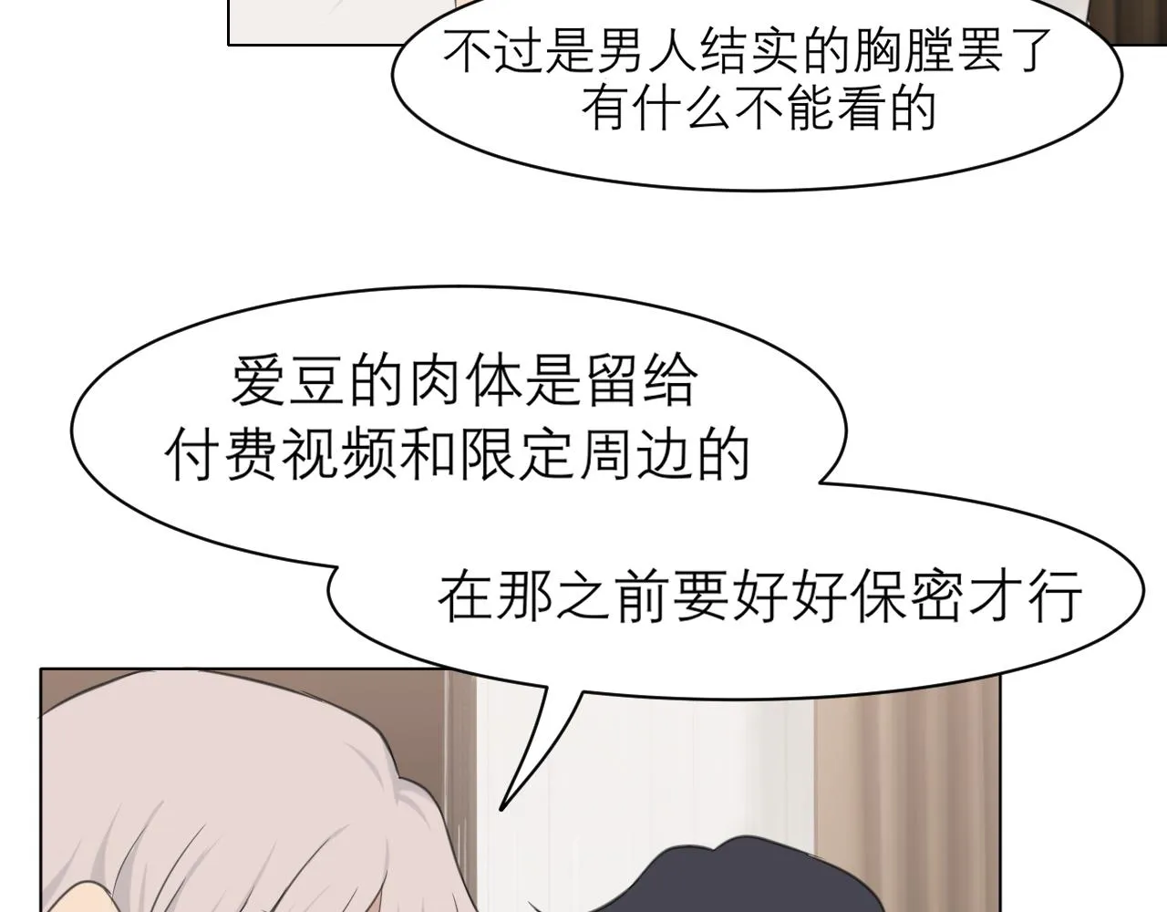 第二十九话 幻想总是如此美好 第73页