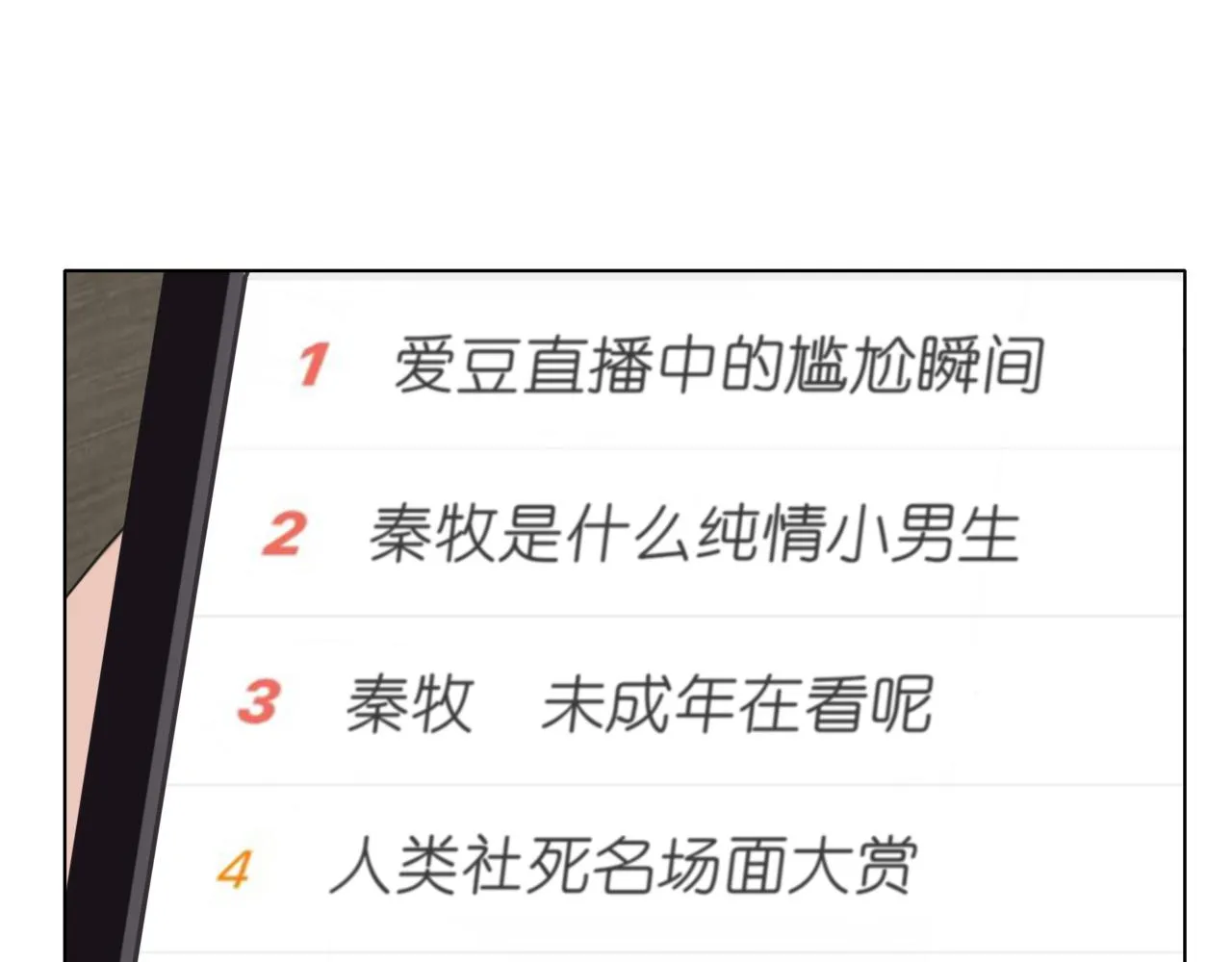 第二十九话 幻想总是如此美好 第78页