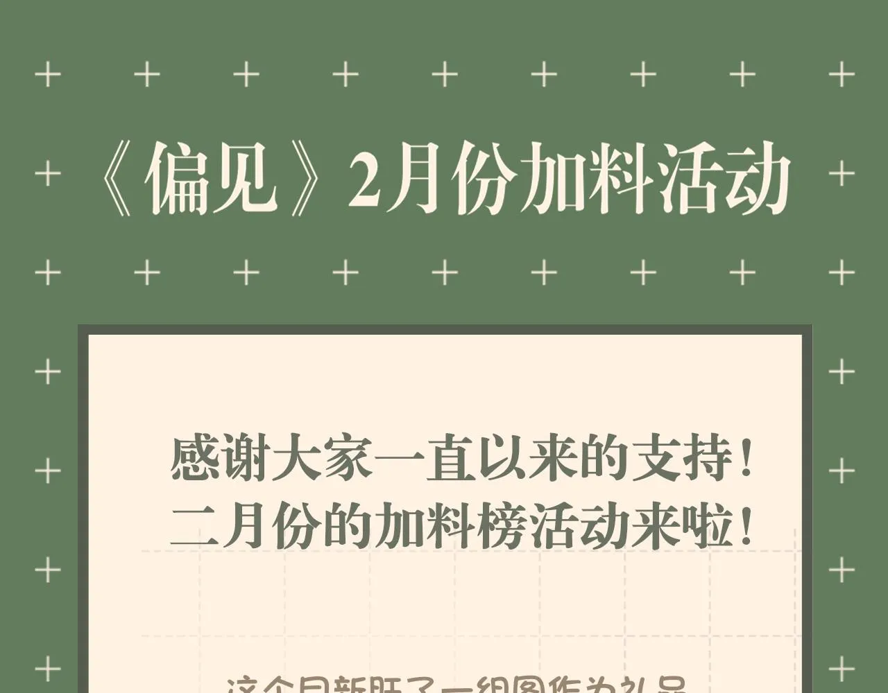 第二十九话 幻想总是如此美好 第85页