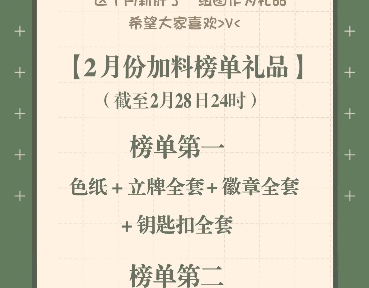 第二十九话 幻想总是如此美好 第86页