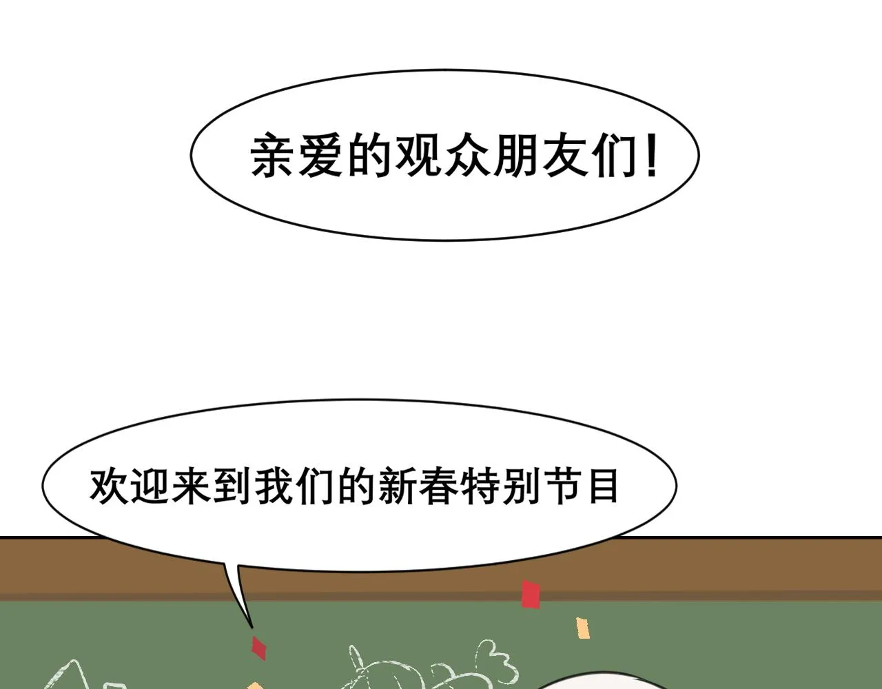 春节番外 《来吃我家的饭！》 第5页