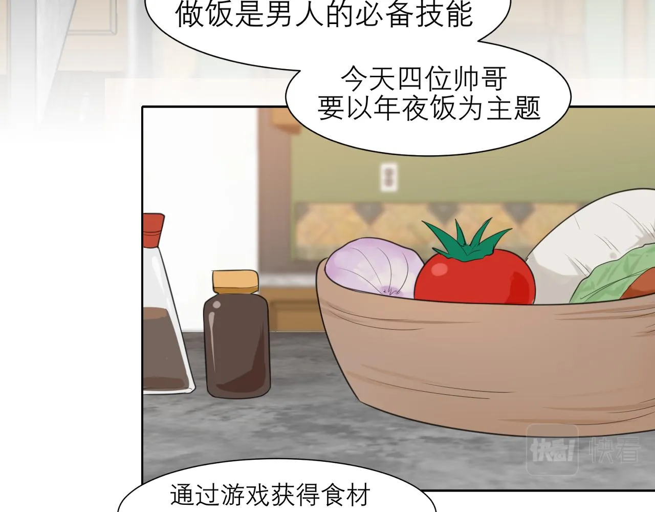 春节番外 《来吃我家的饭！》 第10页