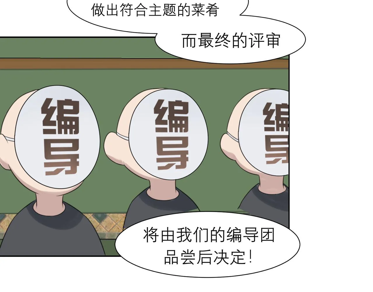 春节番外 《来吃我家的饭！》 第11页