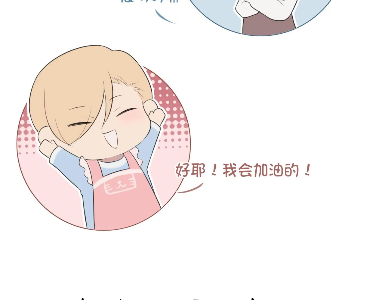 春节番外 《来吃我家的饭！》 第14页