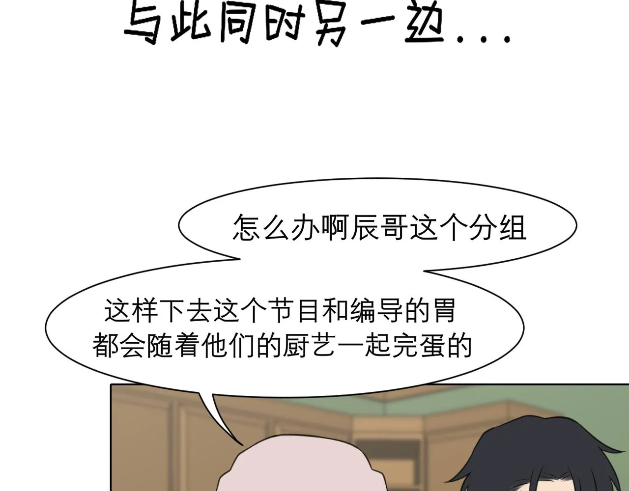 春节番外 《来吃我家的饭！》 第15页