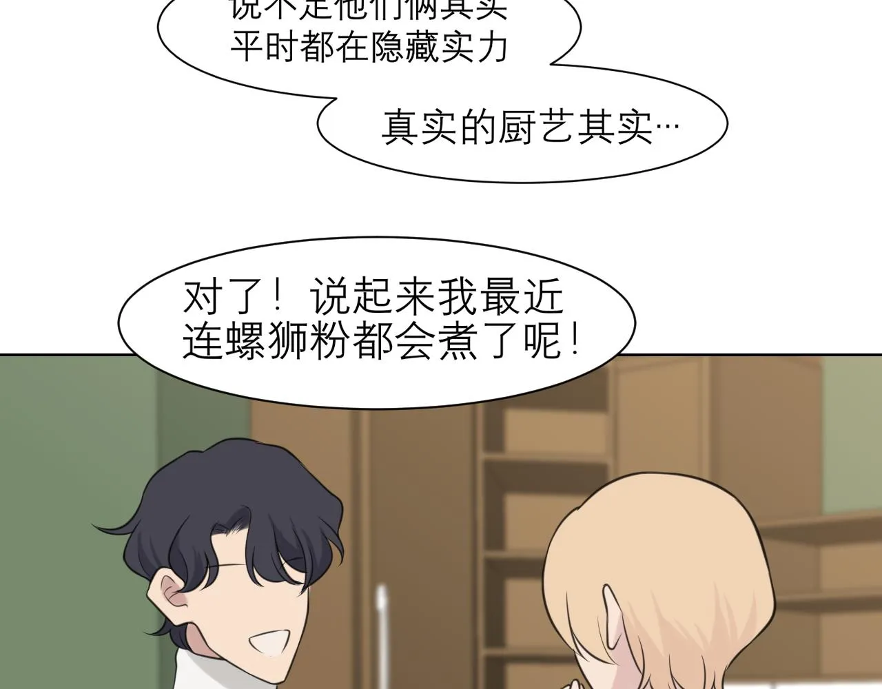 春节番外 《来吃我家的饭！》 第17页