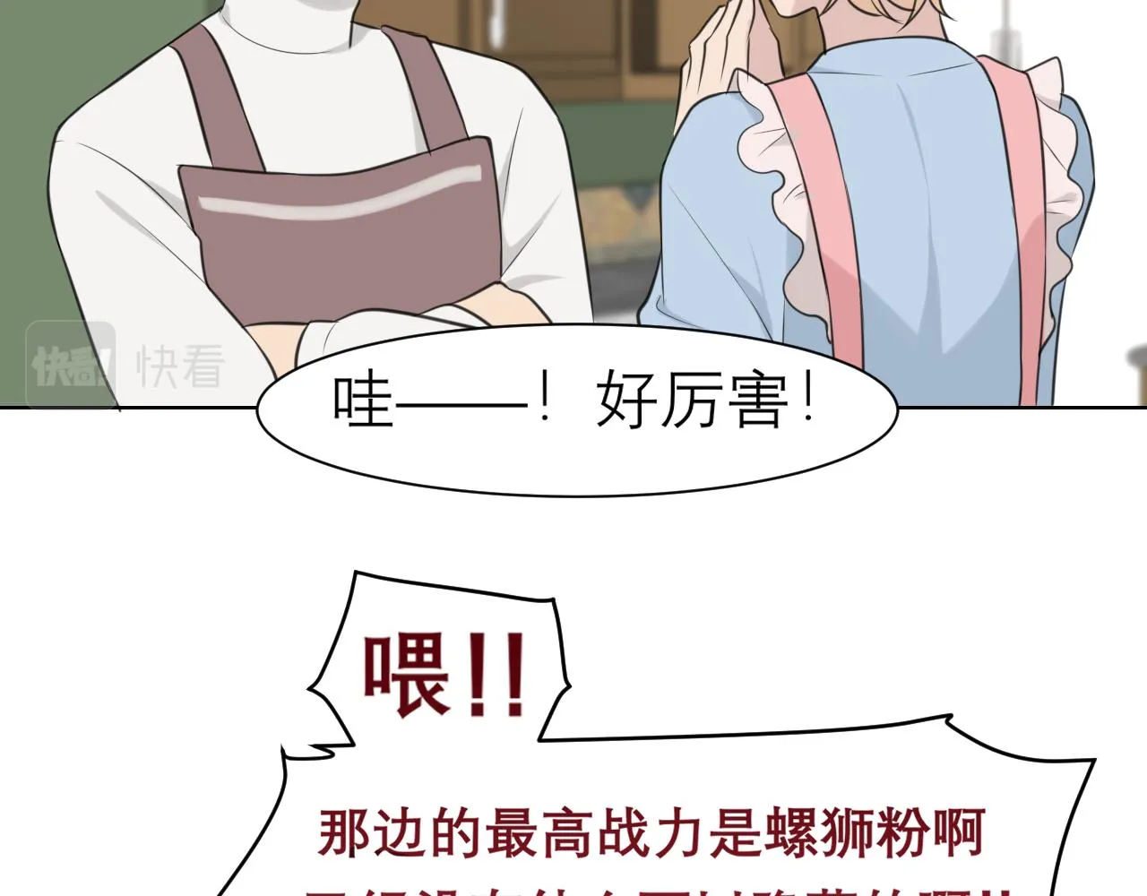 春节番外 《来吃我家的饭！》 第18页