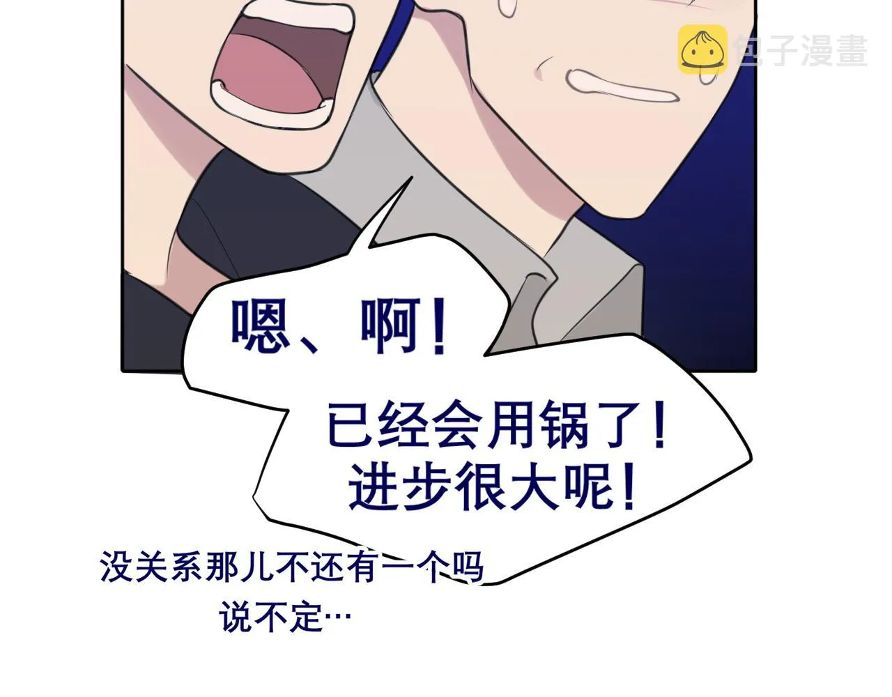 春节番外 《来吃我家的饭！》 第20页