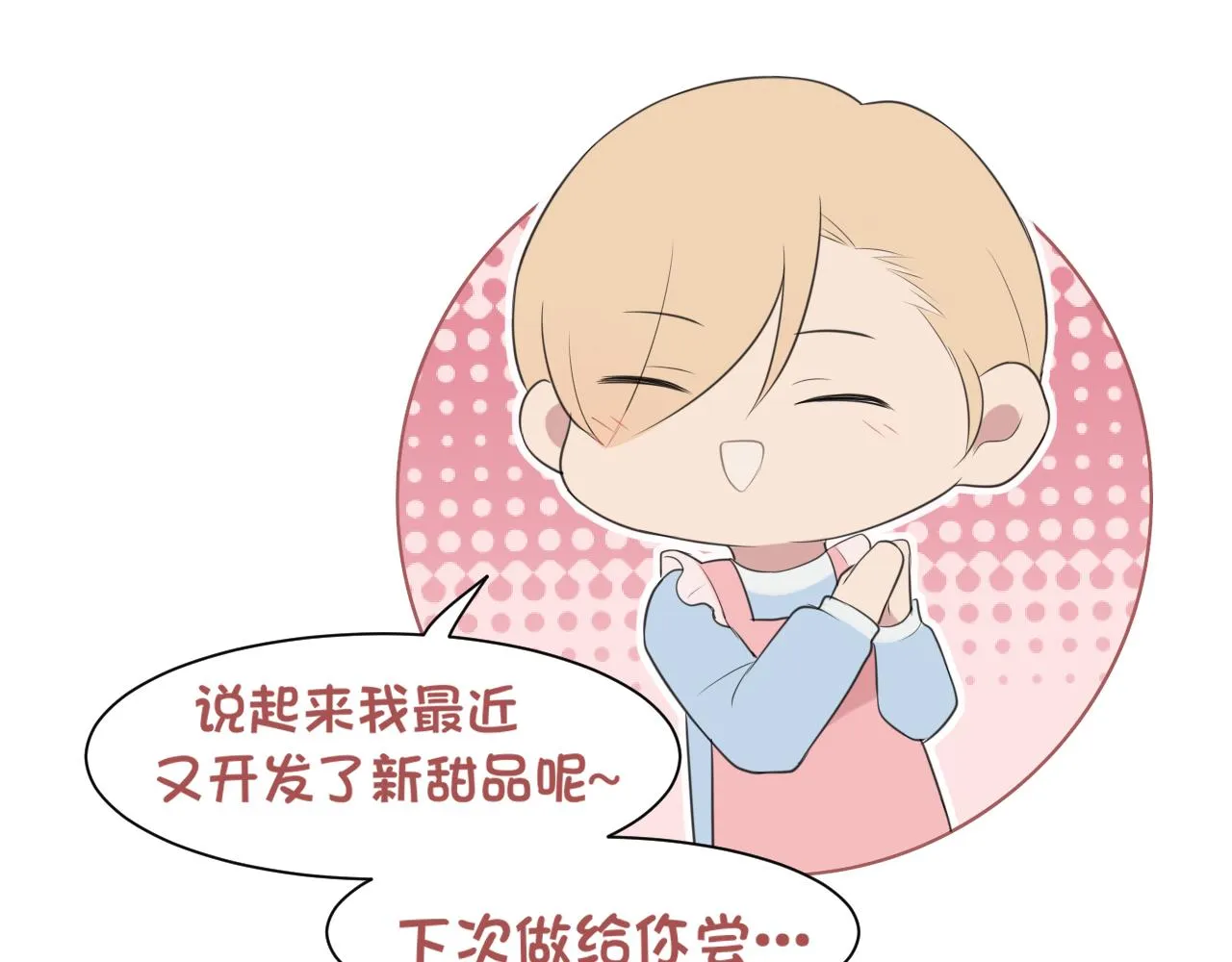 春节番外 《来吃我家的饭！》 第21页
