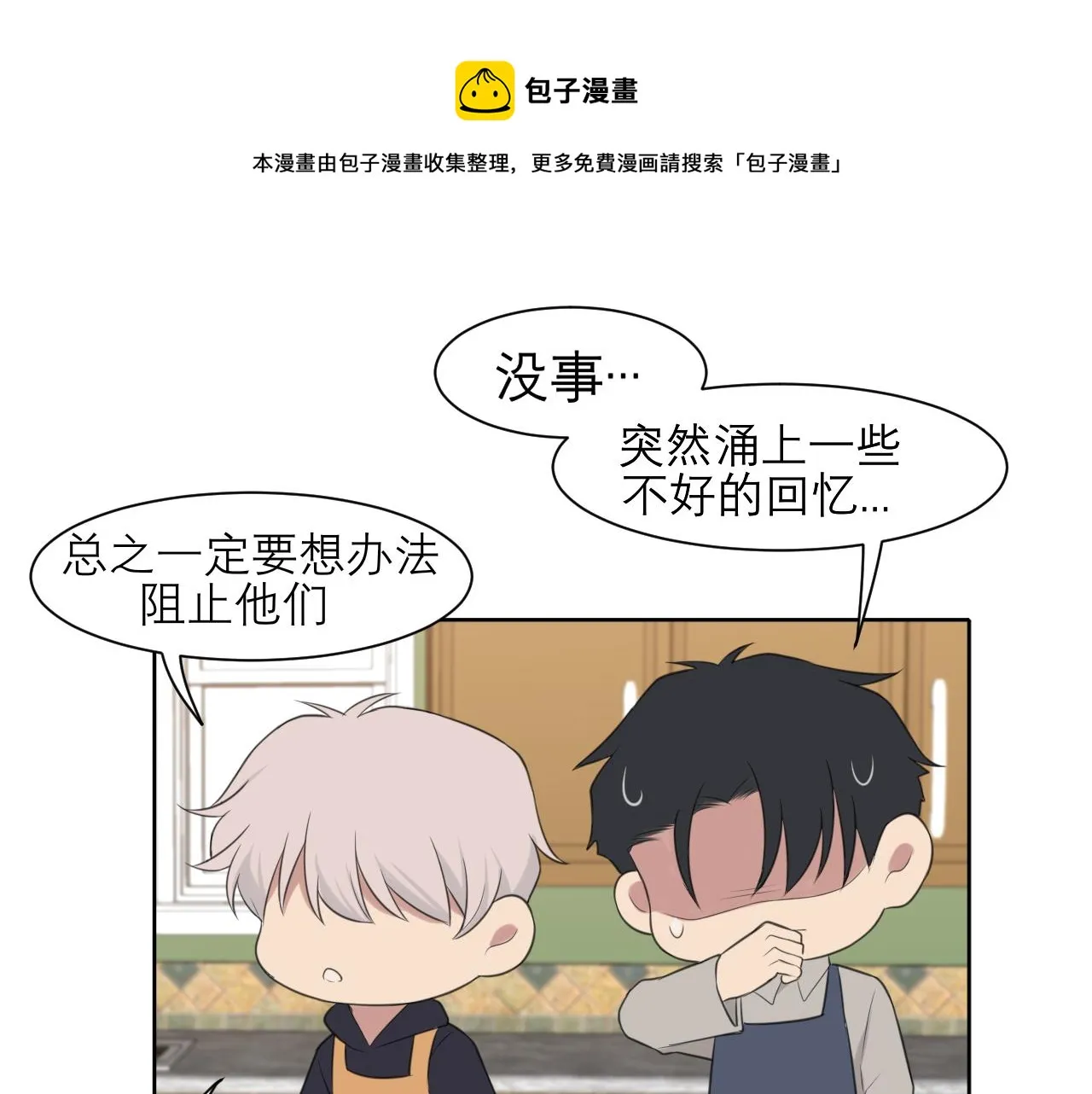 春节番外 《来吃我家的饭！》 第24页
