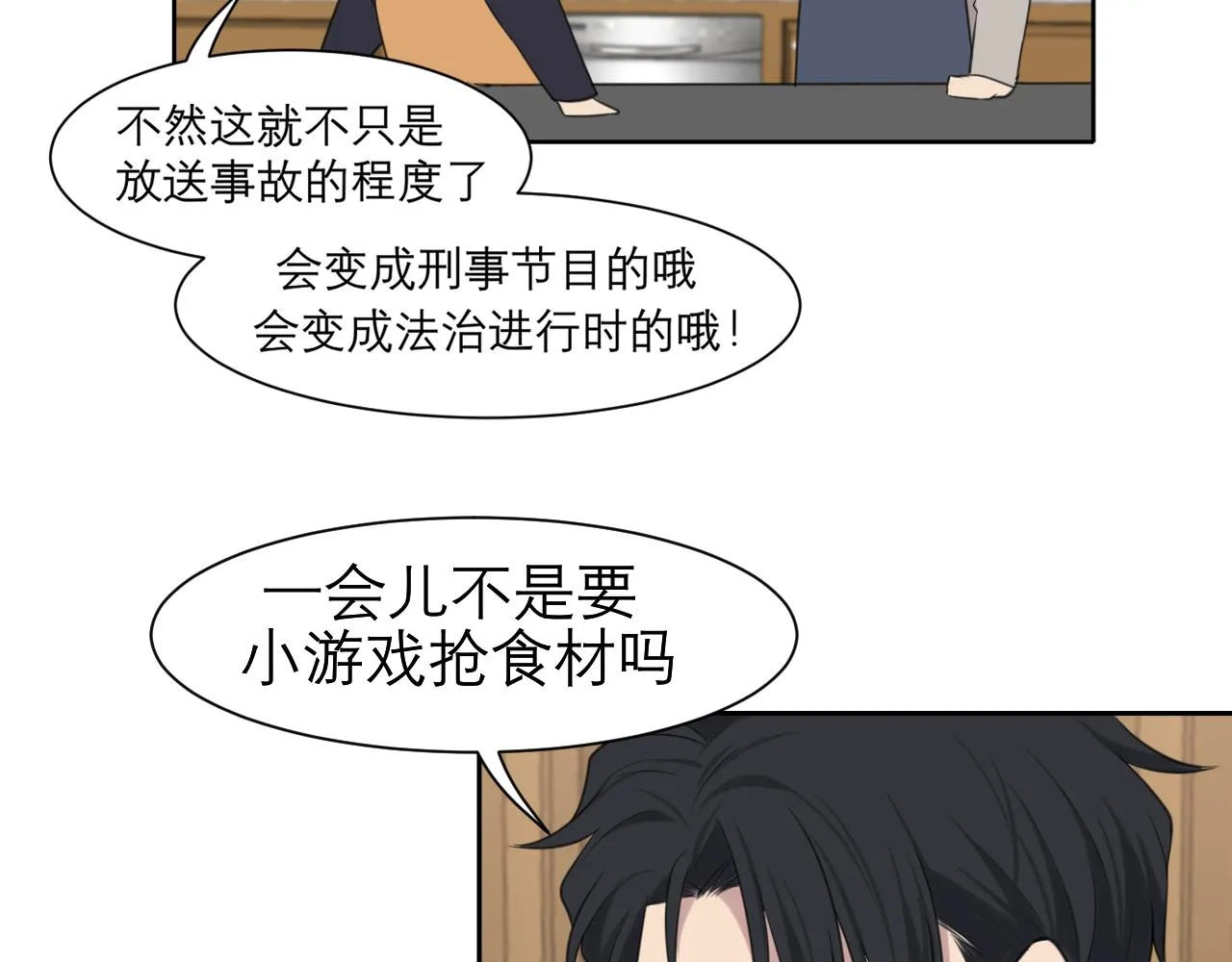 春节番外 《来吃我家的饭！》 第25页