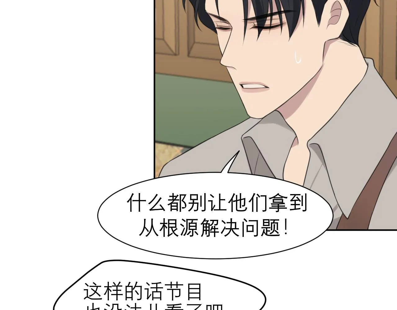 春节番外 《来吃我家的饭！》 第26页