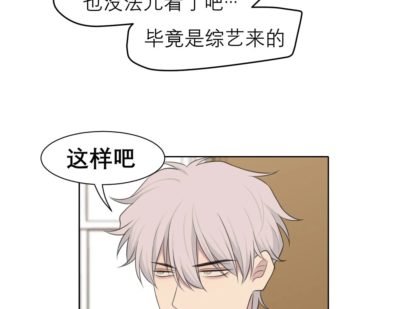 春节番外 《来吃我家的饭！》 第27页