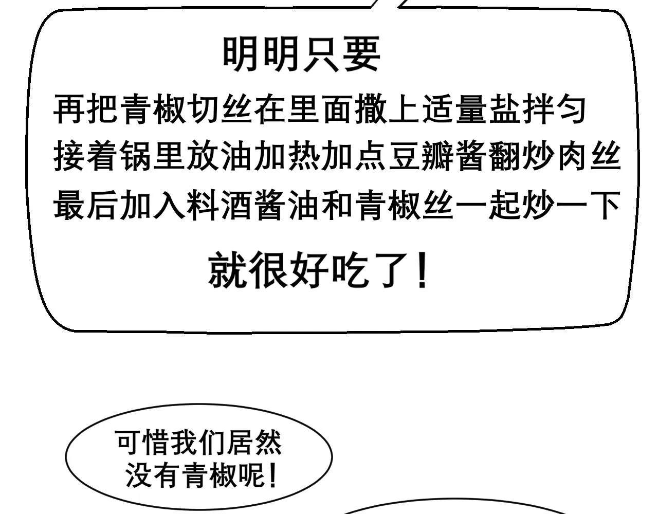 春节番外 《来吃我家的饭！》 第35页
