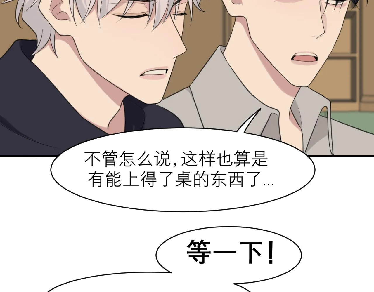 春节番外 《来吃我家的饭！》 第39页