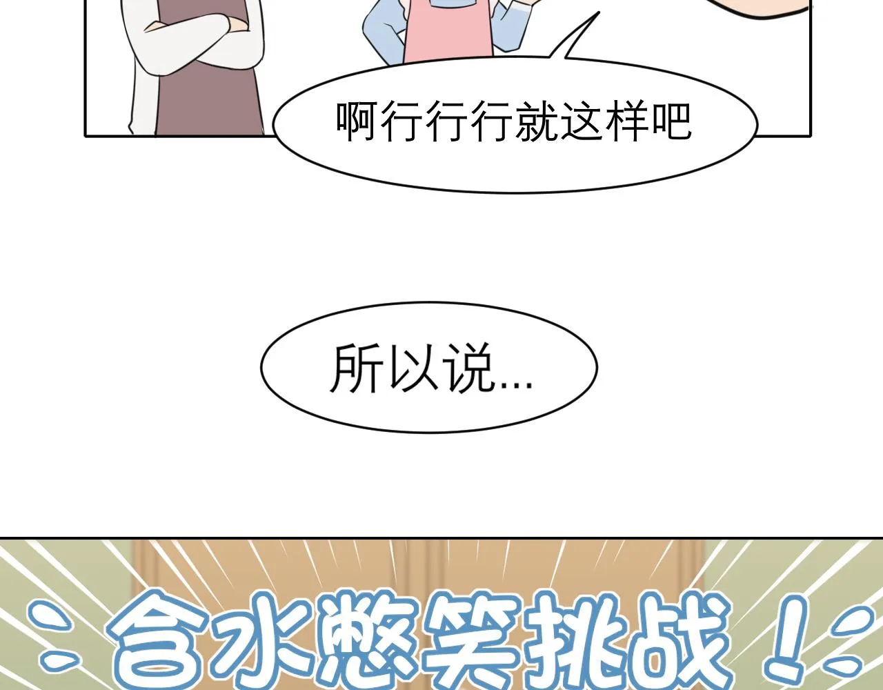 春节番外 《来吃我家的饭！》 第44页