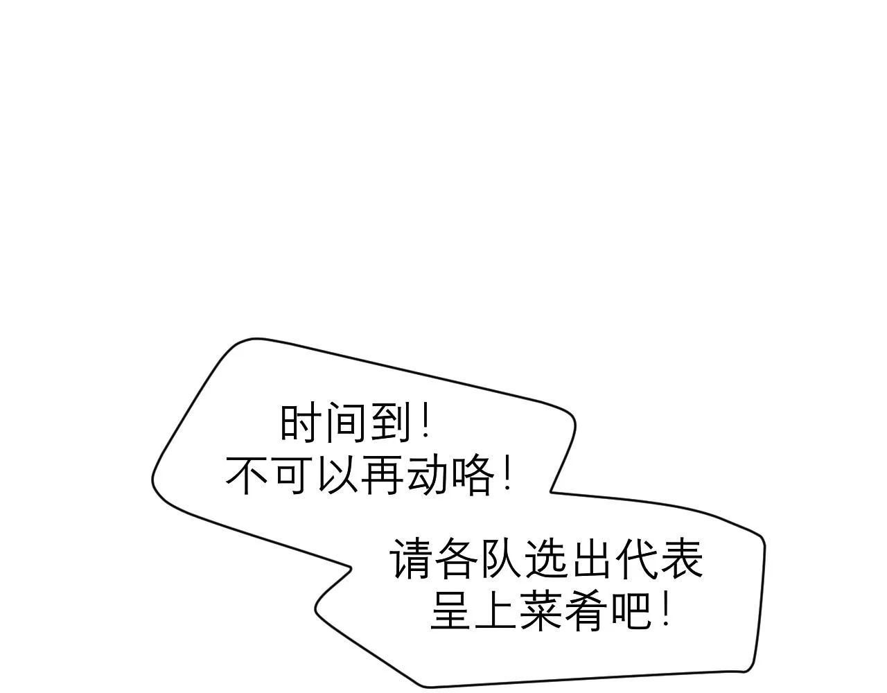 春节番外 《来吃我家的饭！》 第52页