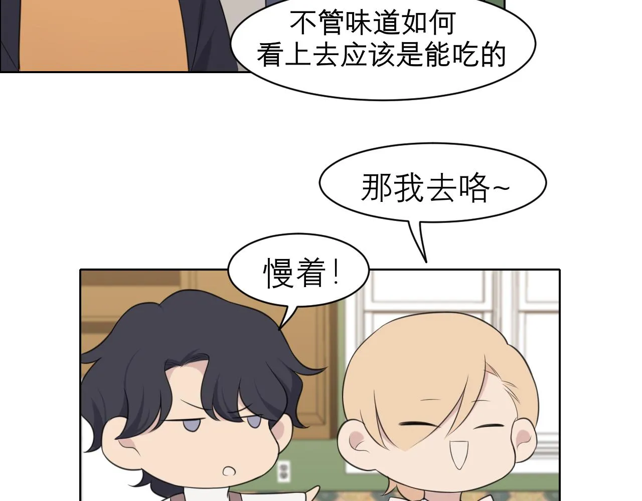 春节番外 《来吃我家的饭！》 第54页