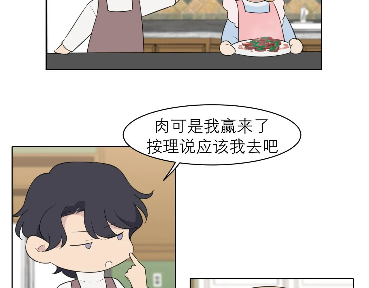 春节番外 《来吃我家的饭！》 第55页