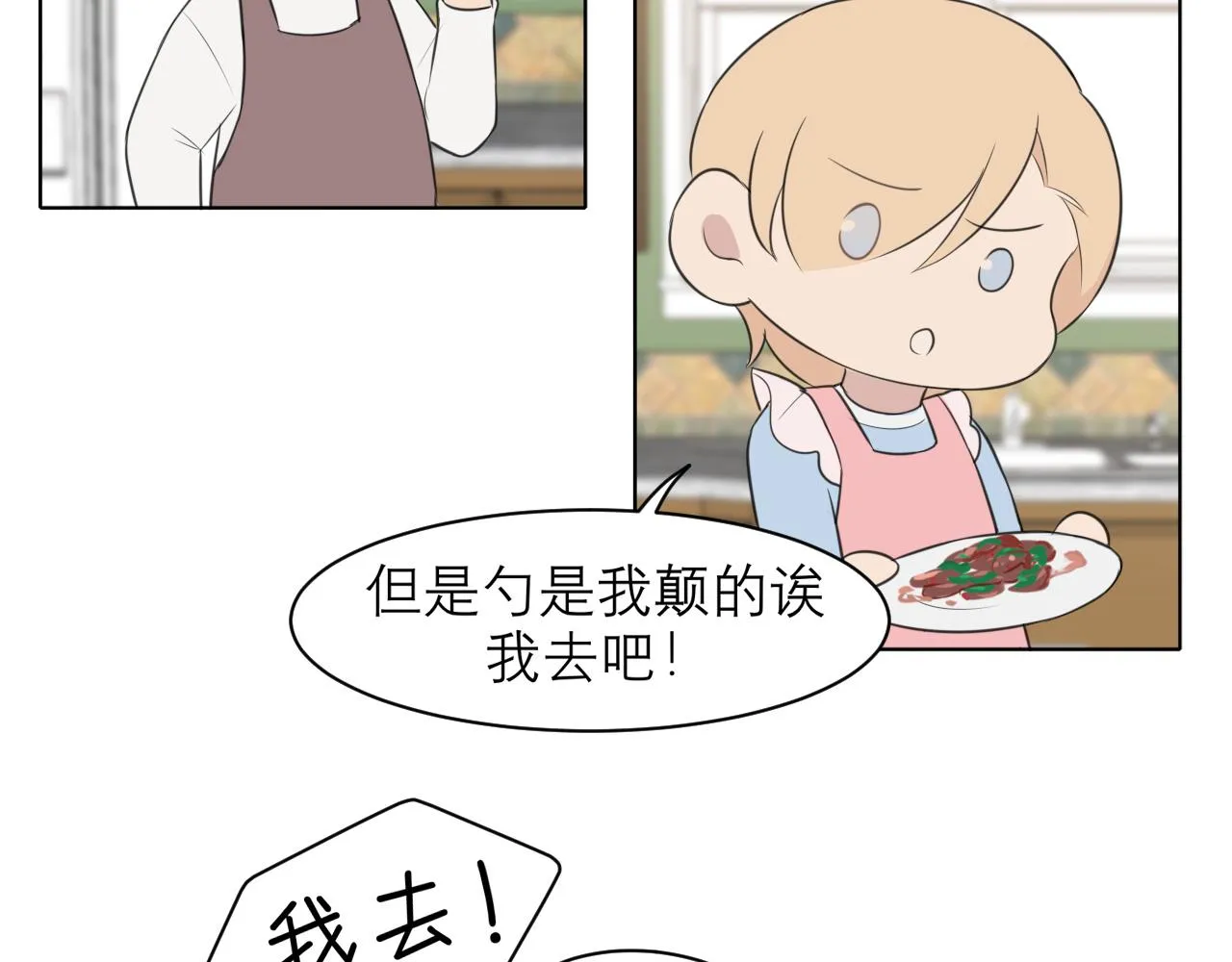 春节番外 《来吃我家的饭！》 第56页