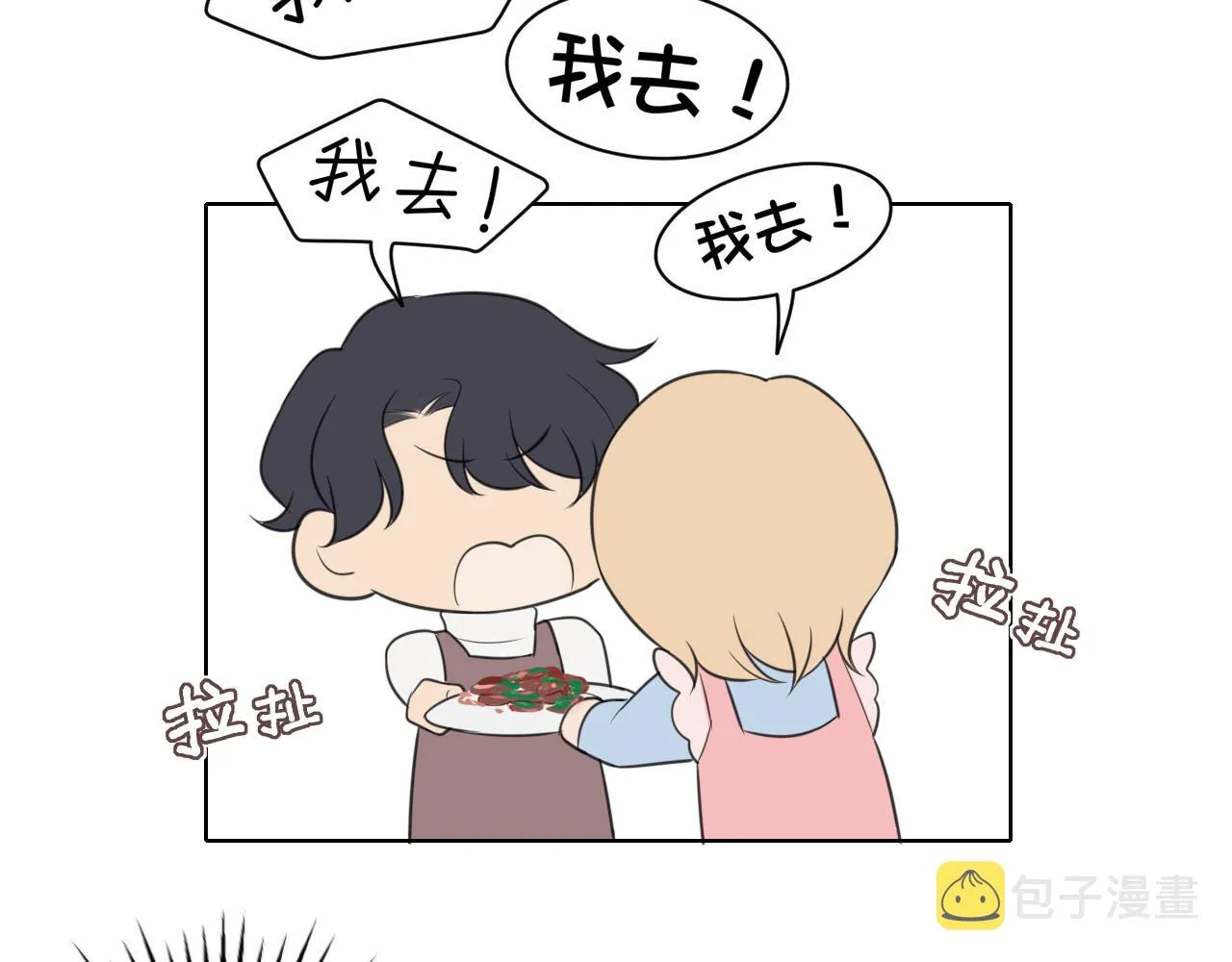 春节番外 《来吃我家的饭！》 第57页
