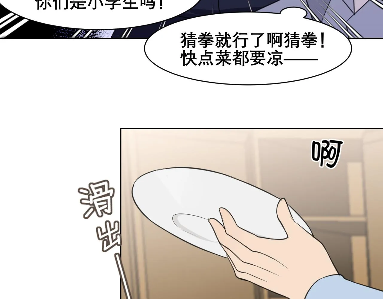 春节番外 《来吃我家的饭！》 第59页