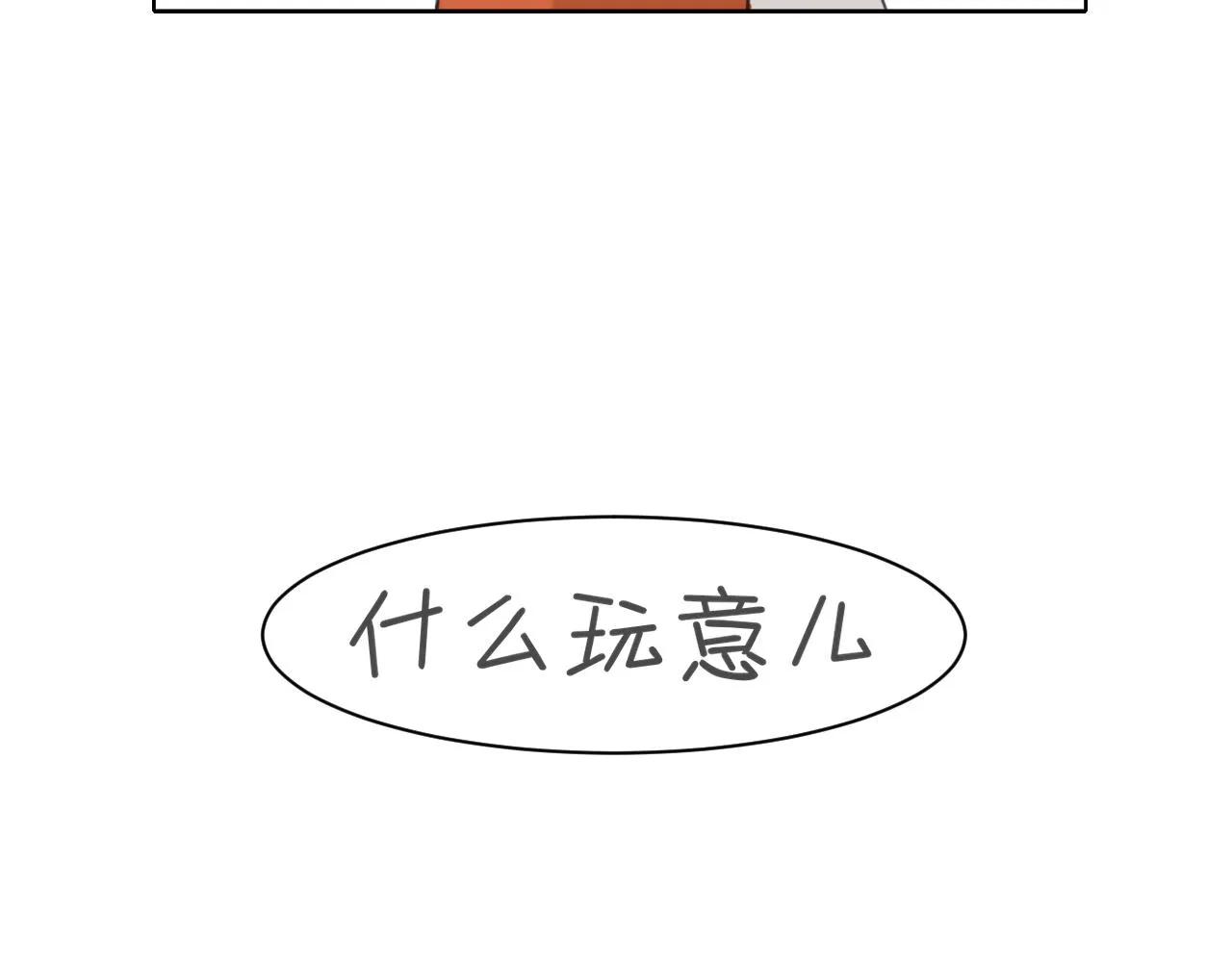 春节番外 《来吃我家的饭！》 第68页