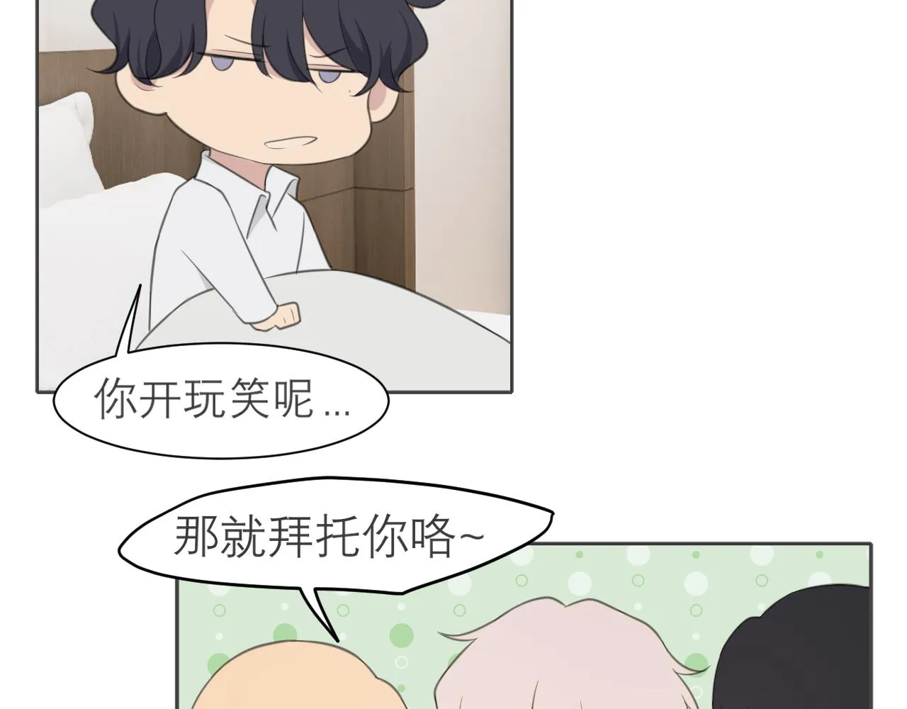 第二十八话 句尾加上【】 第85页