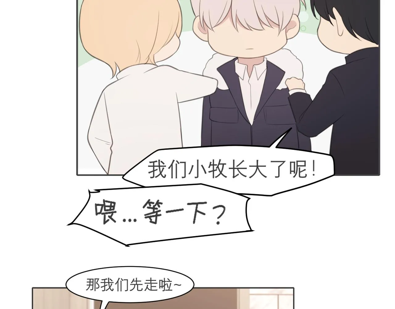 第二十八话 句尾加上【】 第86页