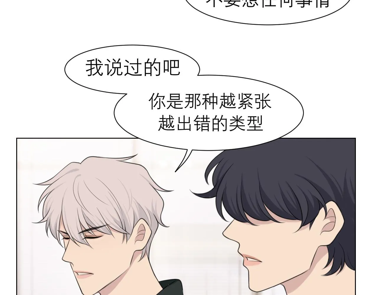 第二十七话 意外 第19页
