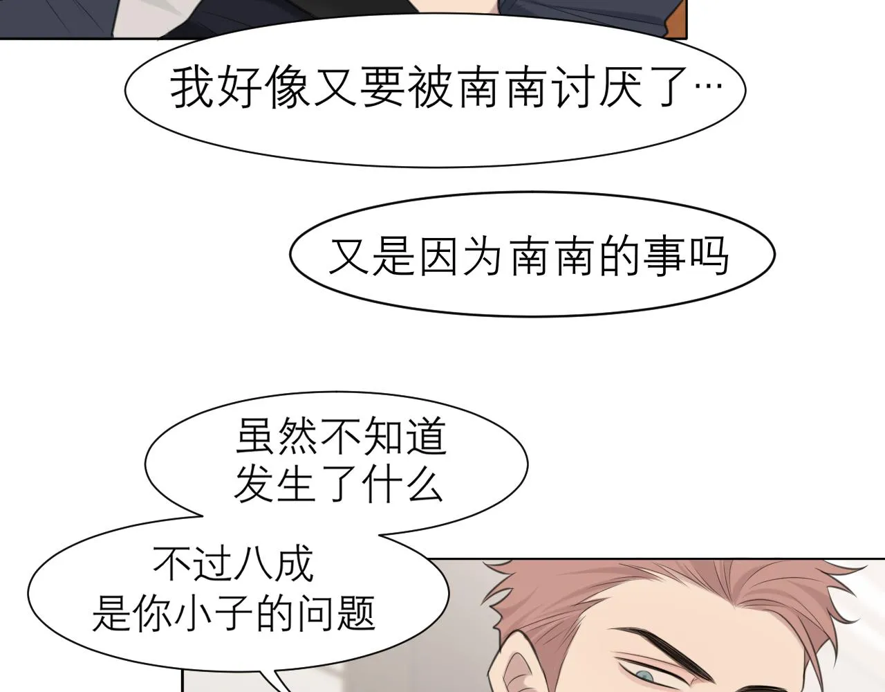 第二十六话 笼中鸟 第23页