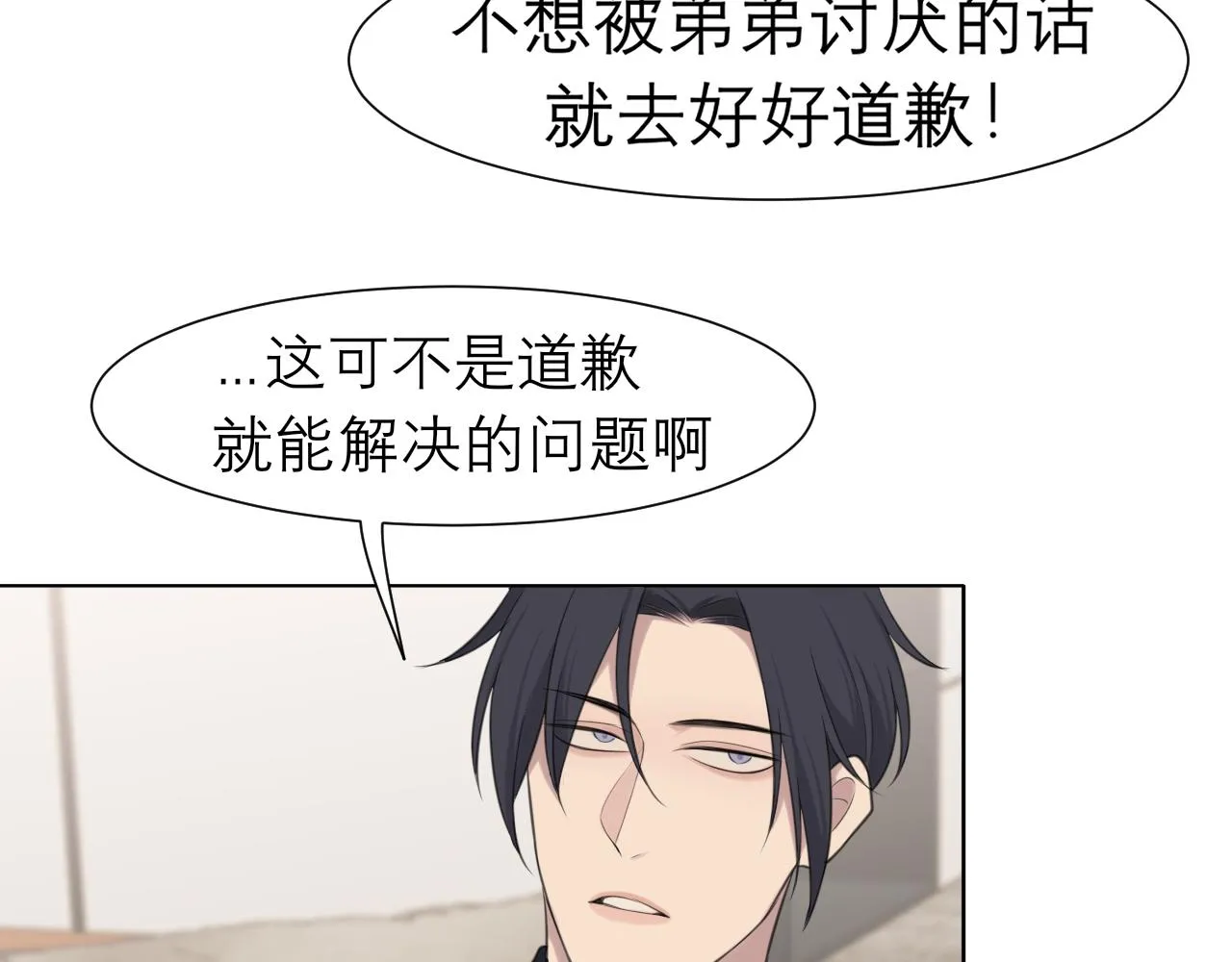 第二十六话 笼中鸟 第25页