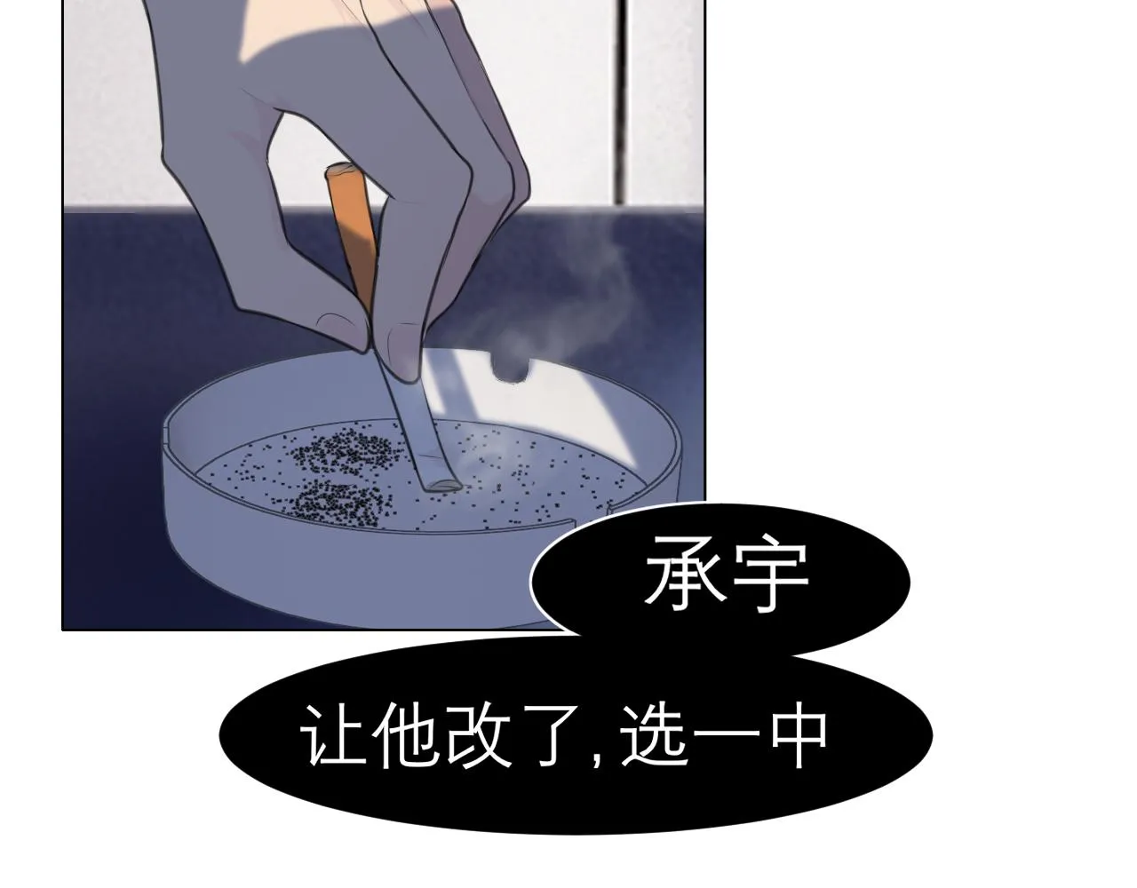 第二十六话 笼中鸟 第66页